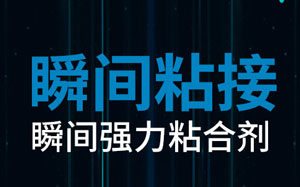 502胶水