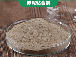赤泥球团粘合剂