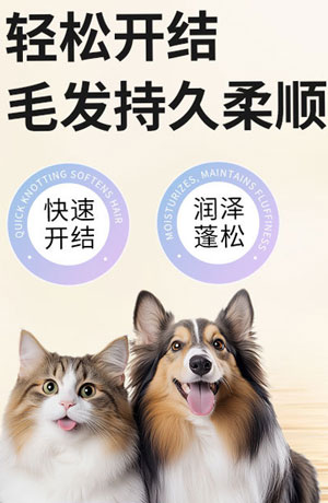 宠物毛发柔顺喷雾