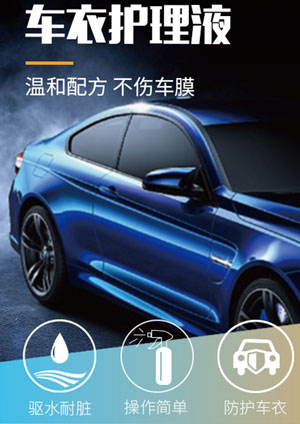 隐形车衣养护剂配方