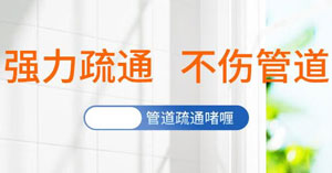 管道疏通啫喱