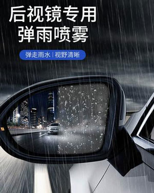 汽车后视镜弹雨剂配方
