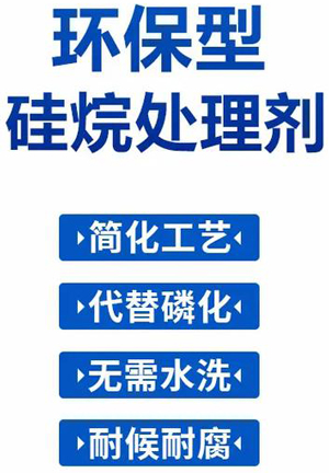 环保金属硅烷处理剂配方