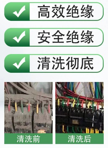 绝缘体带电清洗剂