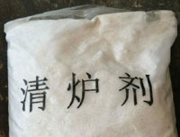清炉剂
