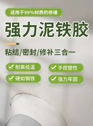 强力泥铁胶配方
