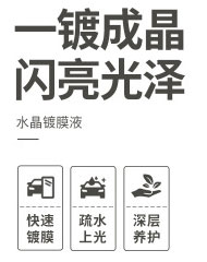汽车镀晶液