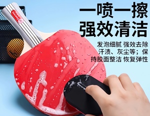 乒乓球拍胶皮增粘清洁剂配方