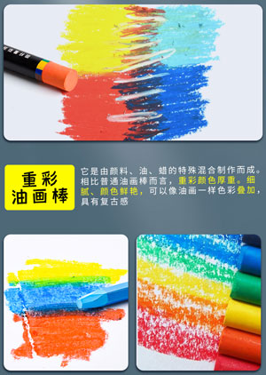 重彩油画棒