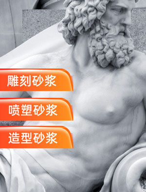 tcp雕塑砂浆配方