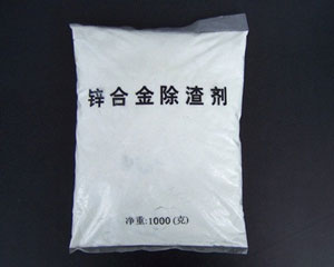 锌打渣剂