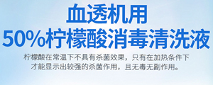 血透机用50%柠檬酸消毒液配方