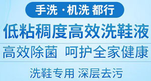 洗鞋液