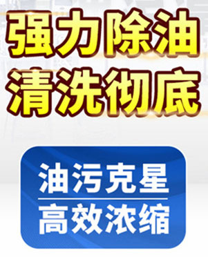 多功能硬表面除油剂配方