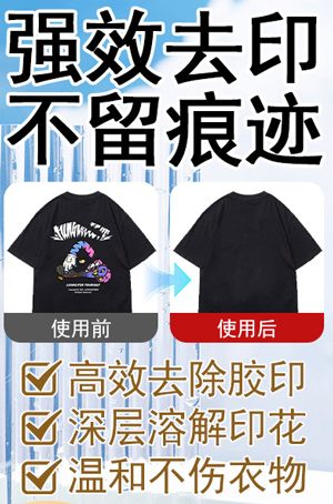 衣服LOGO印花去除剂配方
